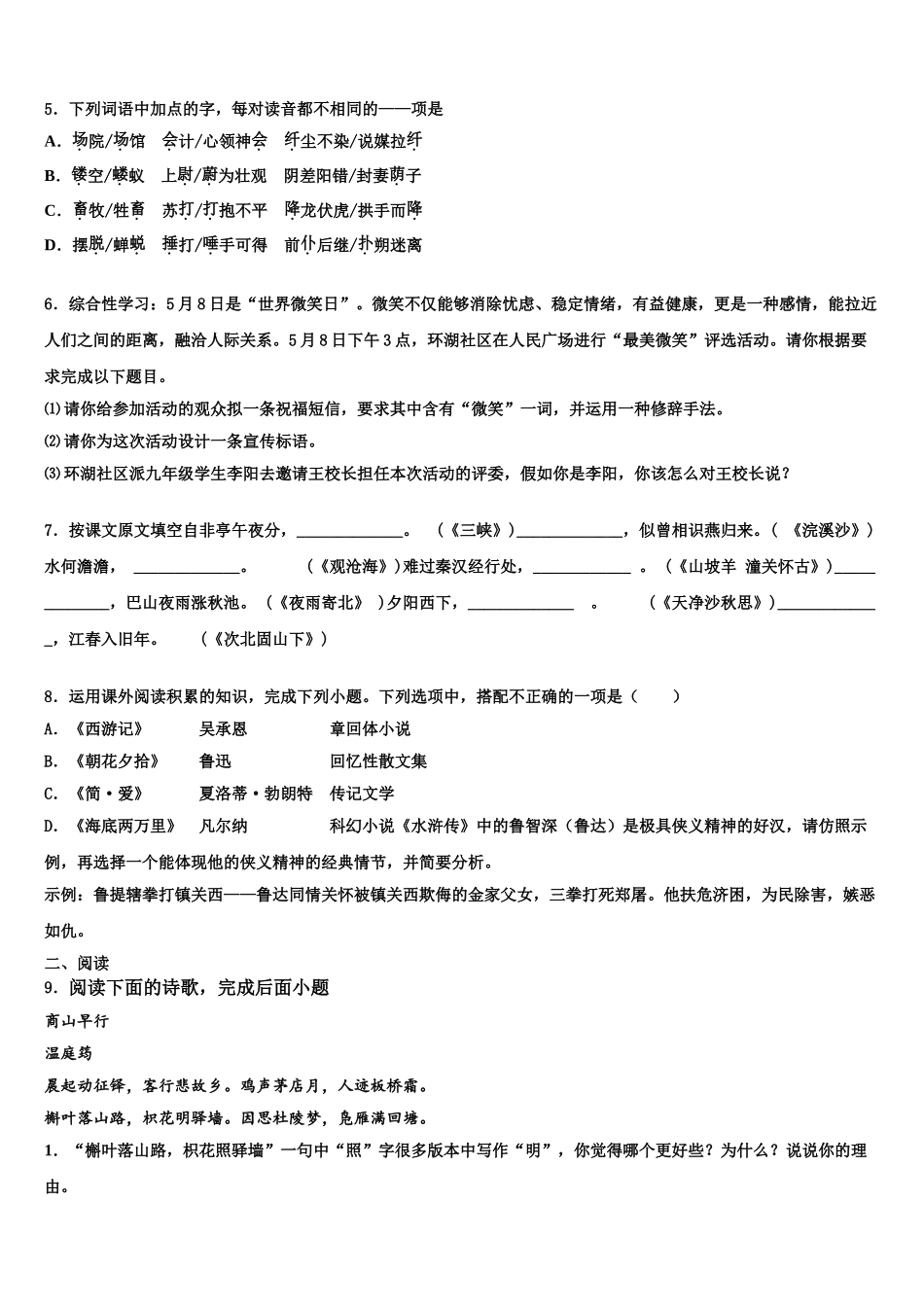 广东省广州市南沙一中达标名校中考语文五模试卷含解析_第2页