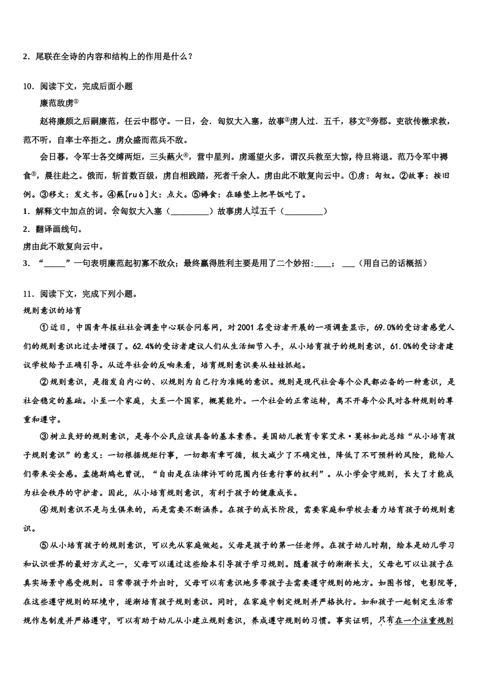 广东省广州市南沙一中达标名校中考语文五模试卷含解析_第3页