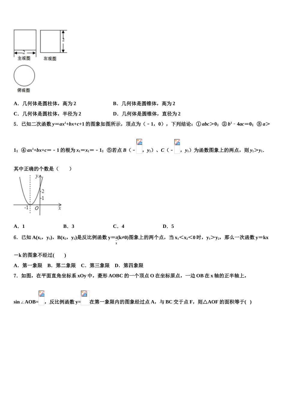 广东省广州市南沙一中毕业升学考试模拟卷数学卷含解析_第2页