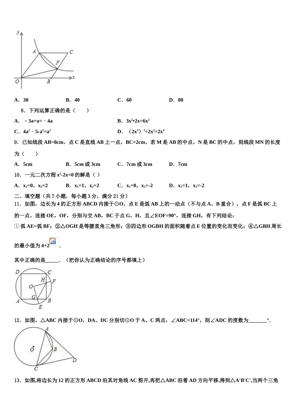 广东省广州市南沙一中毕业升学考试模拟卷数学卷含解析_第3页