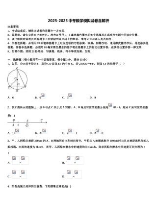 广东省广州市南沙一中毕业升学考试模拟卷数学卷含解析
