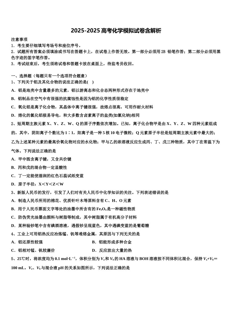 广东省广州市南沙区第一中学高考化学全真模拟密押卷含解析_第1页