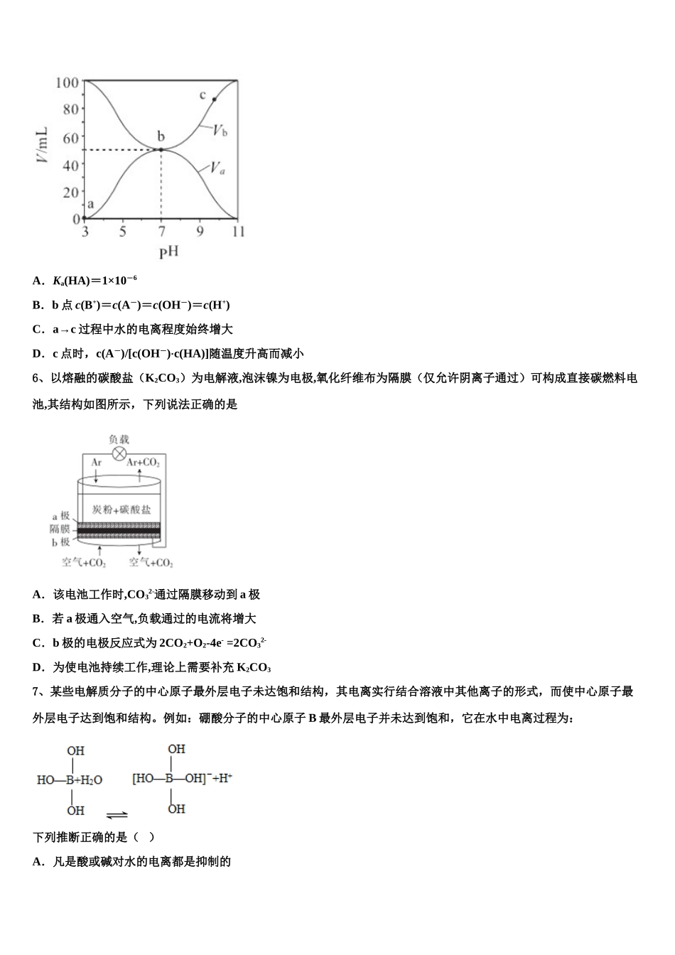 广东省广州市南沙区第一中学高考化学全真模拟密押卷含解析_第2页