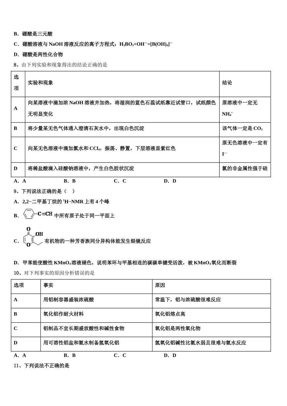 广东省广州市南沙区第一中学高考化学全真模拟密押卷含解析_第3页