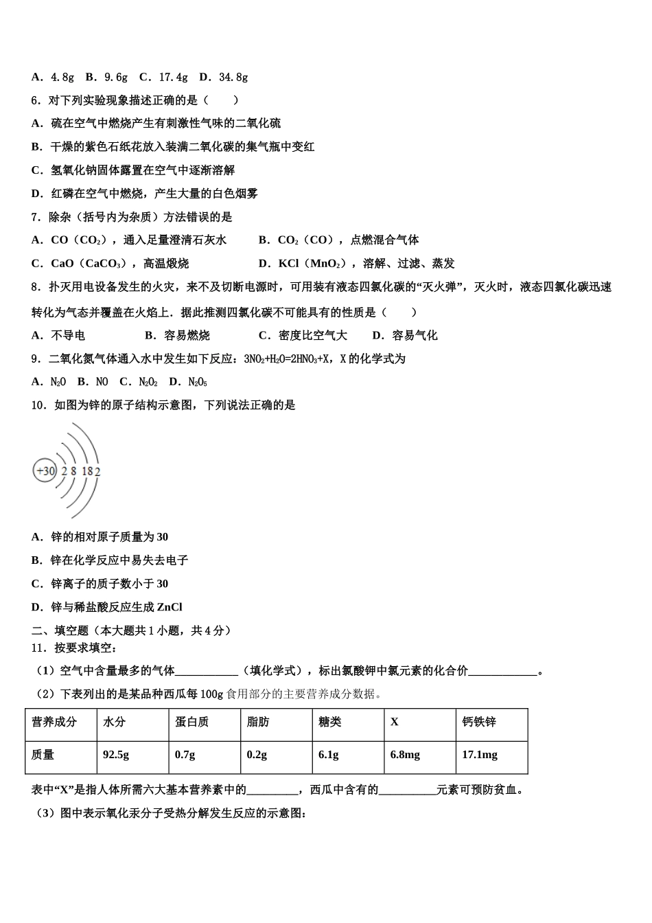 广东省广州市名校联盟重点名校中考联考化学试卷含解析_第2页
