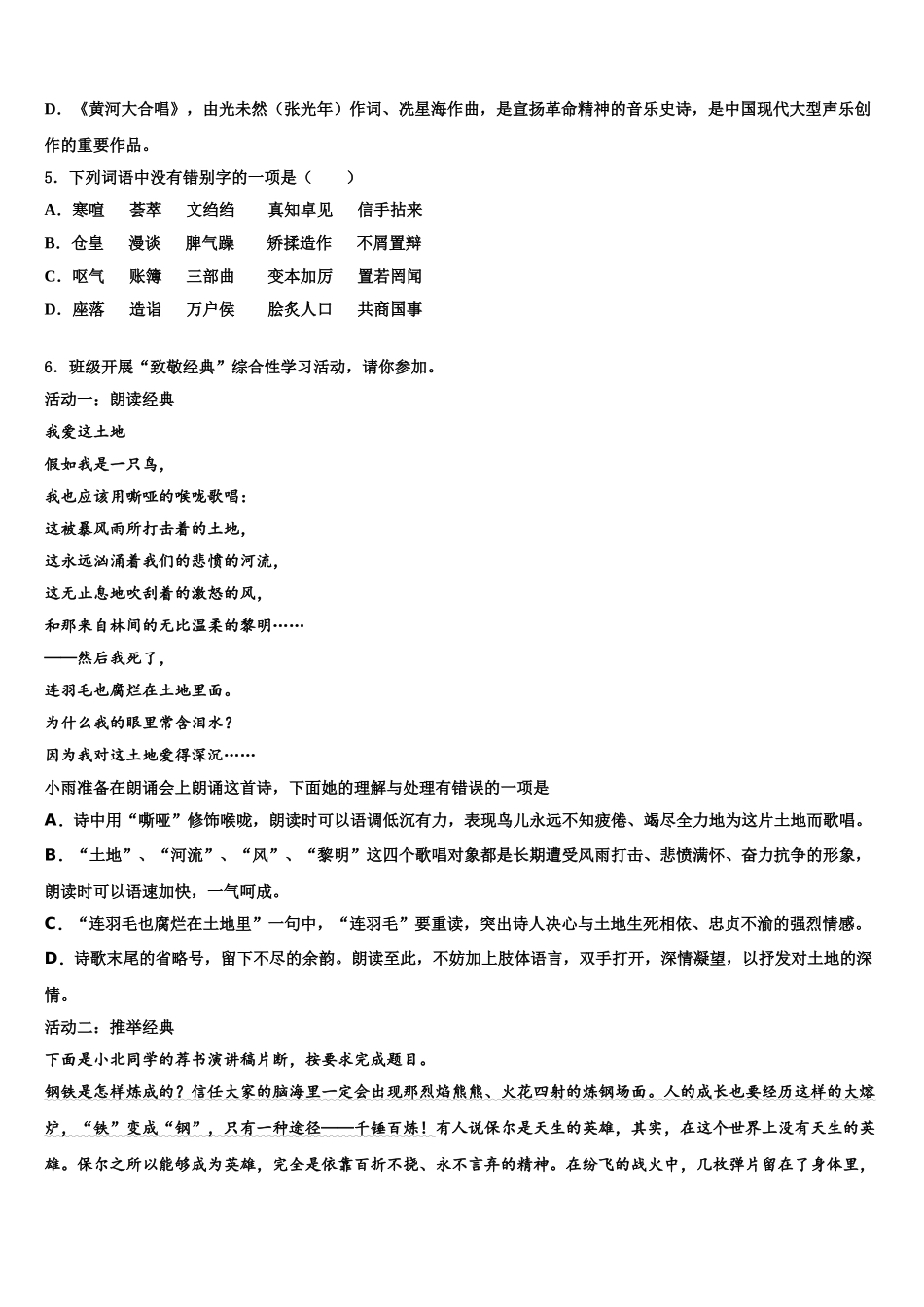 广东省广州市南沙重点达标名校中考语文最后一模试卷含解析_第2页