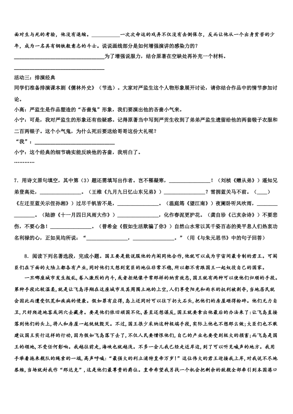 广东省广州市南沙重点达标名校中考语文最后一模试卷含解析_第3页