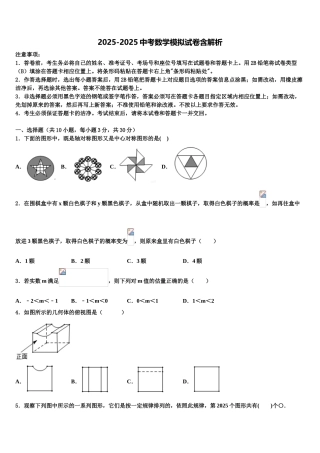 广东省广州市名校联盟中考数学四模试卷含解析