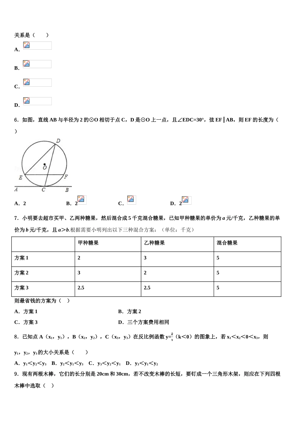 广东省广州市南沙重点达标名校中考数学模拟试题含解析_第2页