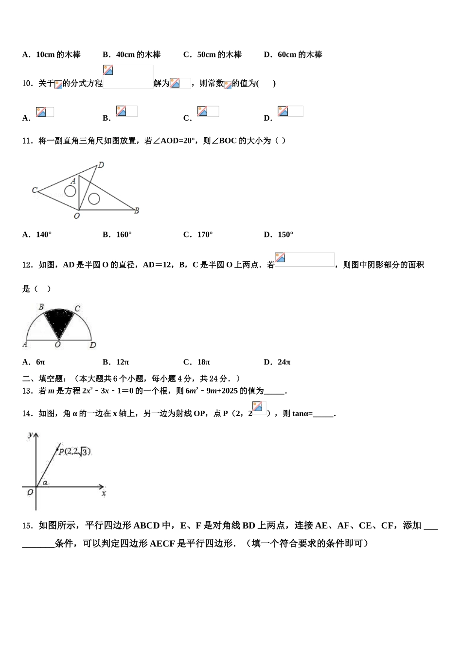 广东省广州市南沙重点达标名校中考数学模拟试题含解析_第3页