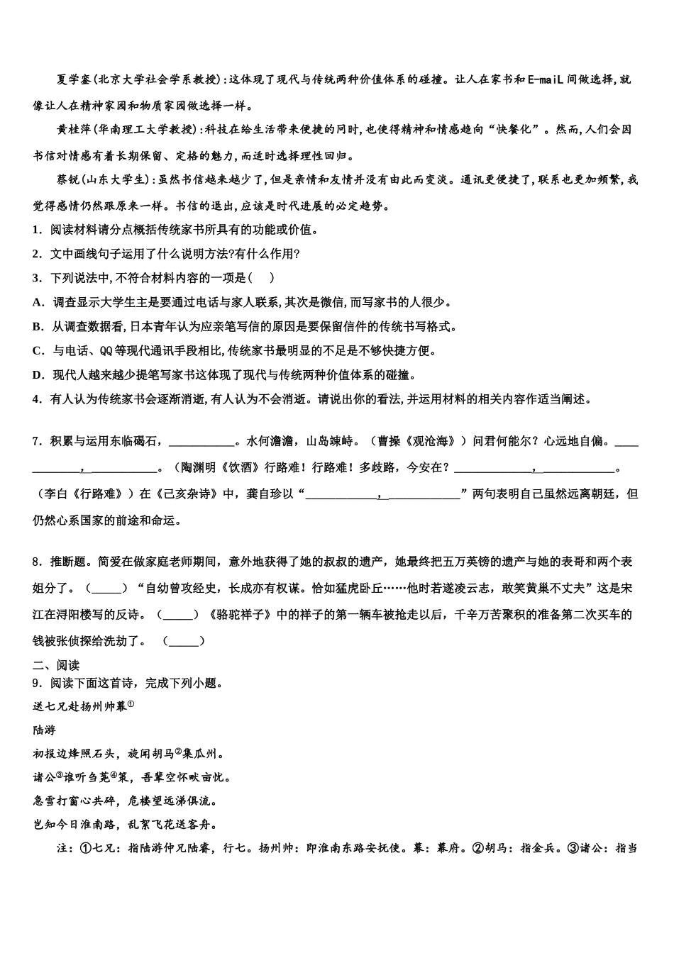 广东省广州市增城区中考语文模拟预测题含解析_第3页