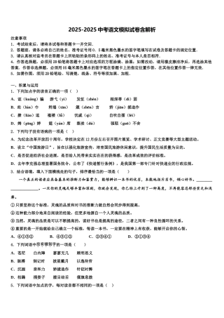 广东省广州市增城区中考语文模拟预测题含解析