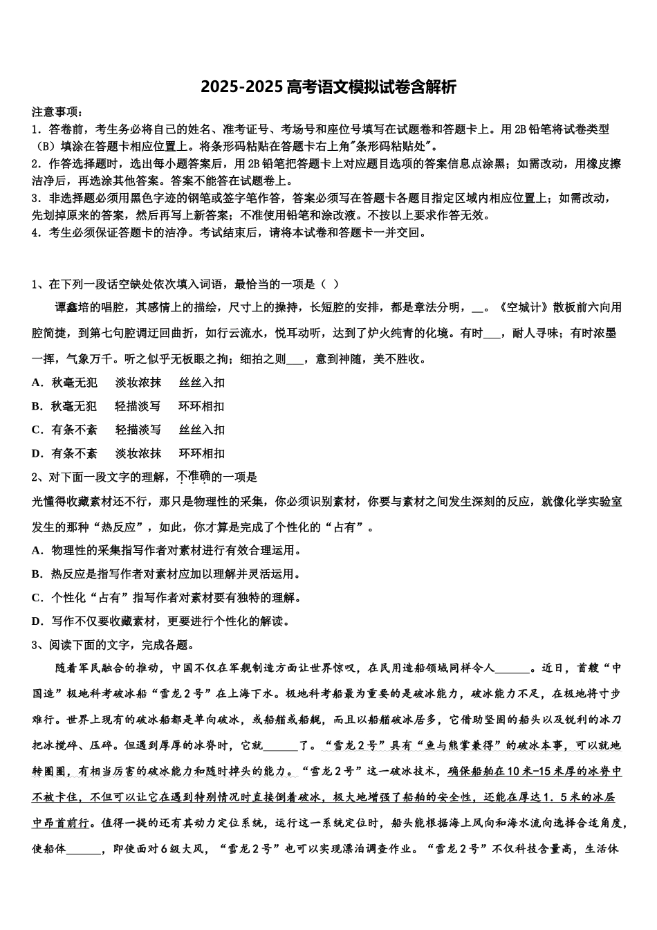 广东省广州市增城中学高考语文必刷试卷含解析_第1页