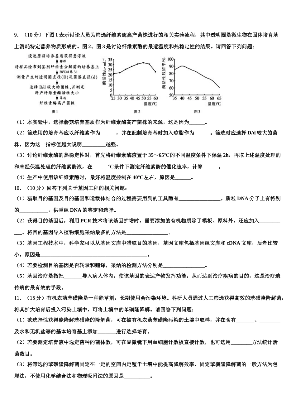 广东省广州市增城中学高三适应性调研考试生物试题含解析_第3页