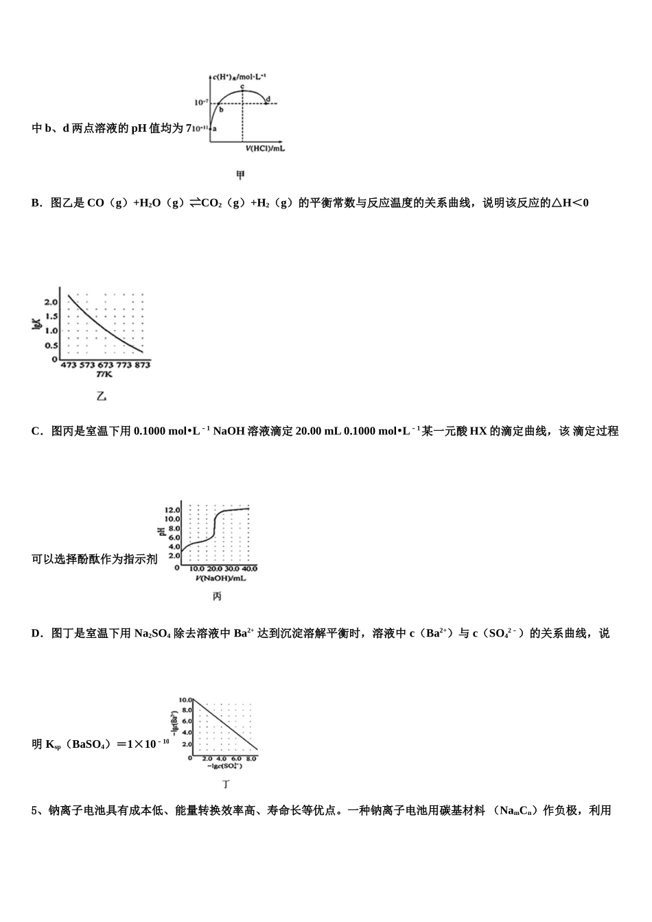 广东省广州市增城区第一中学高三下学期第一次联考化学试卷含解析_第2页