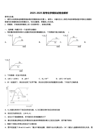 广东省广州市增城区第一中学高三下学期第一次联考化学试卷含解析