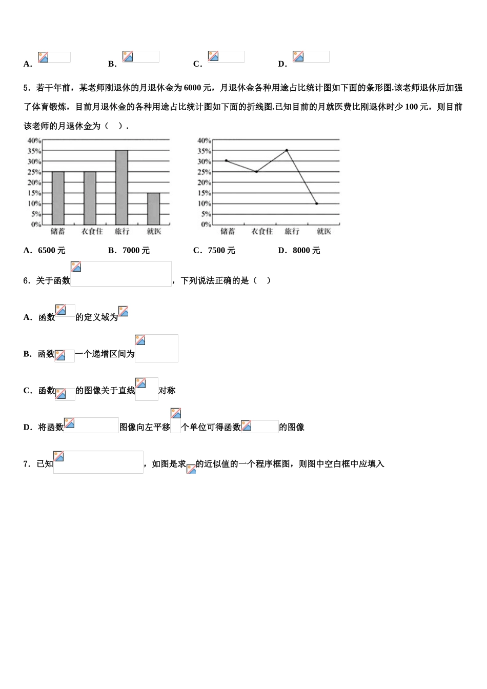 广东省广州市增城区四校高考仿真卷数学试题含解析_第2页