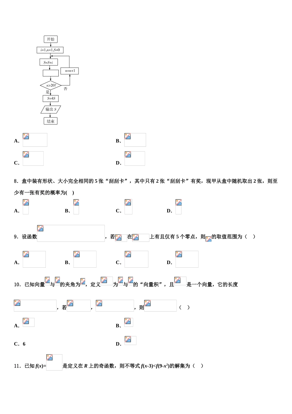 广东省广州市增城区四校高考仿真卷数学试题含解析_第3页