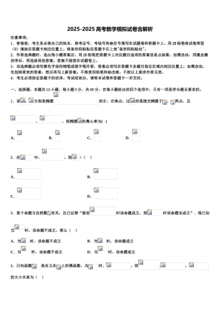 广东省广州市增城区四校高考仿真卷数学试题含解析