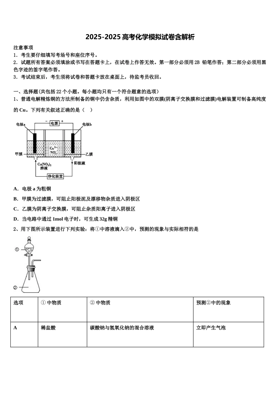 广东省广州市增城区郑中均中学高三第五次模拟考试化学试卷含解析_第1页