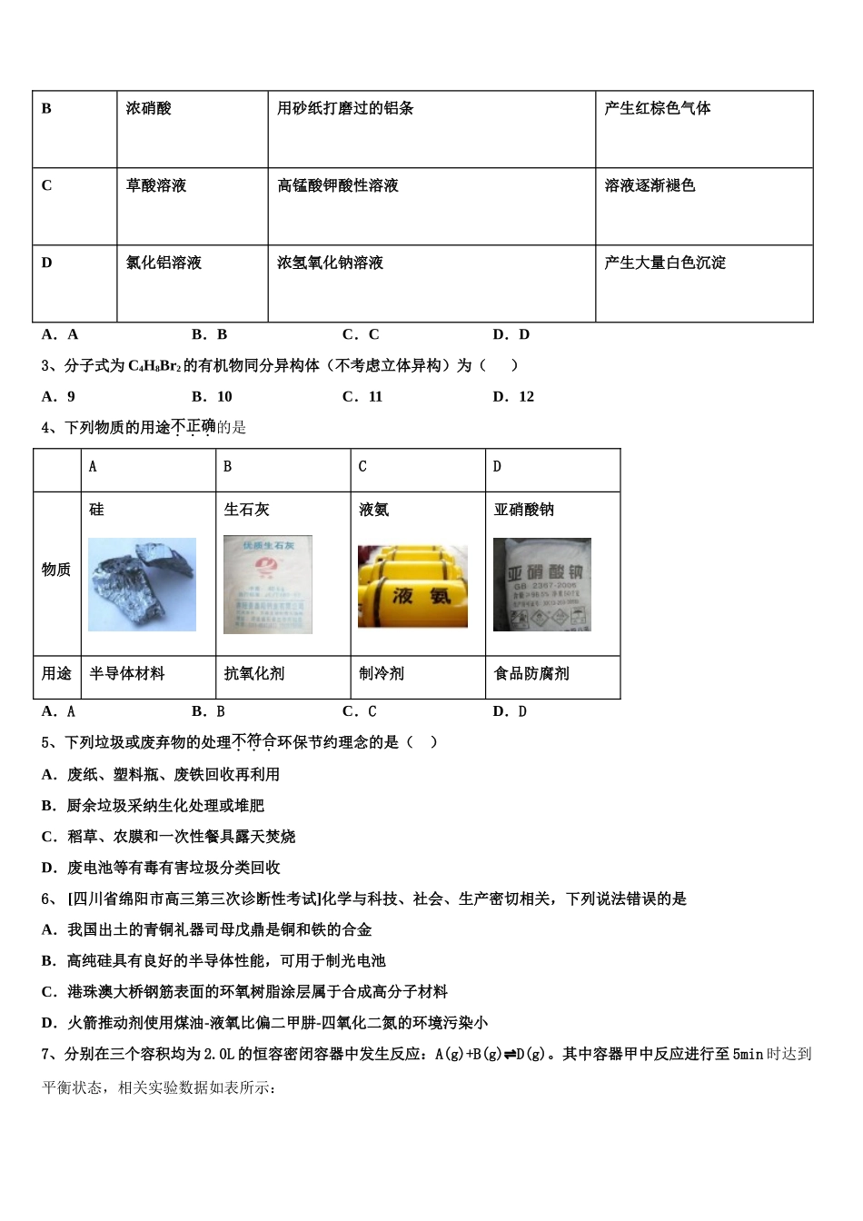 广东省广州市增城区郑中均中学高三第五次模拟考试化学试卷含解析_第2页