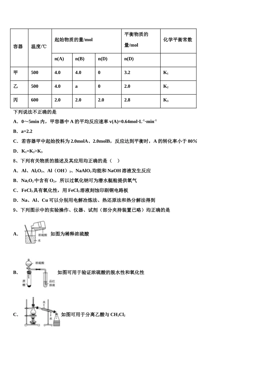 广东省广州市增城区郑中均中学高三第五次模拟考试化学试卷含解析_第3页