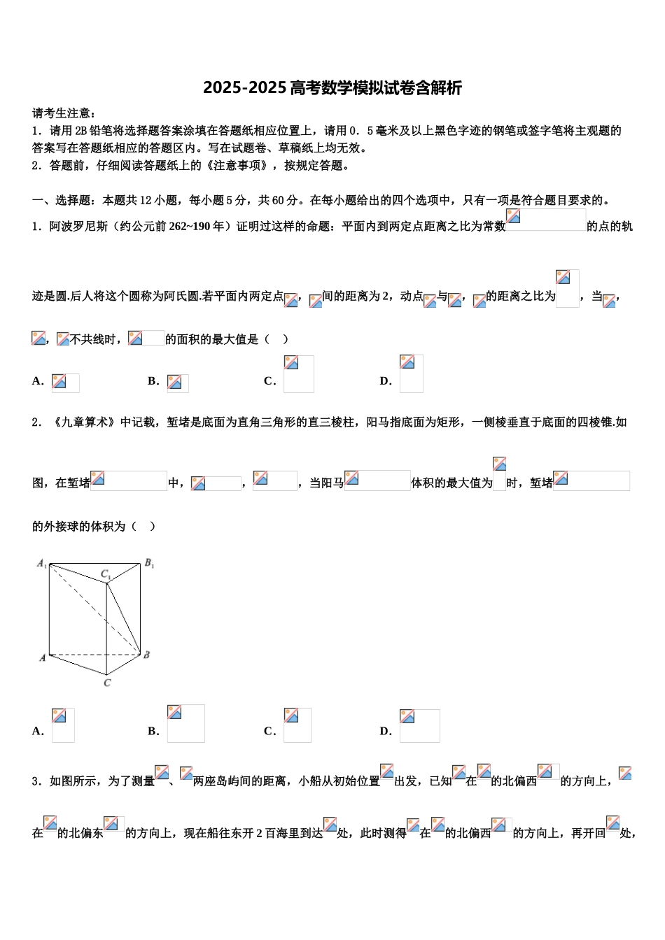 广东省广州市增城高级中学高三下第一次测试数学试题含解析_第1页