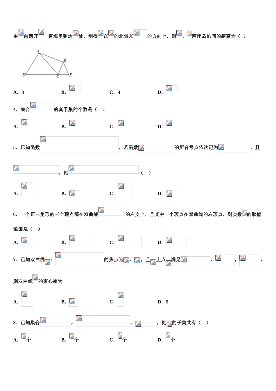 广东省广州市增城高级中学高三下第一次测试数学试题含解析_第2页