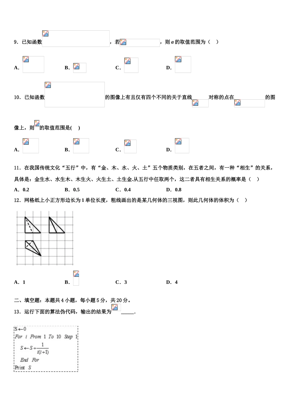 广东省广州市增城高级中学高三下第一次测试数学试题含解析_第3页