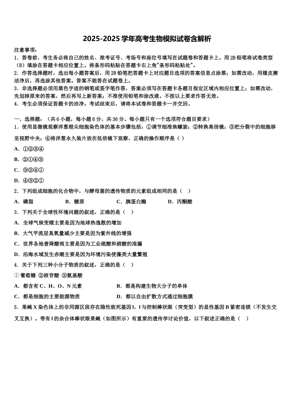 广东省广州市增城区郑中均中学高三3月份第一次模拟考试生物试卷含解析_第1页