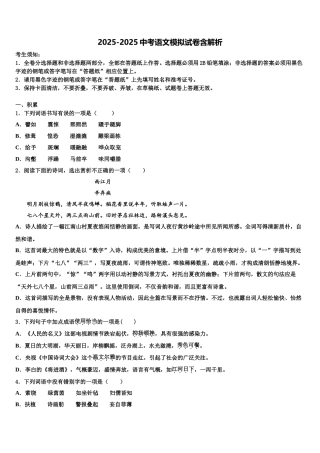 广东省广州市增城区重点名校中考语文仿真试卷含解析