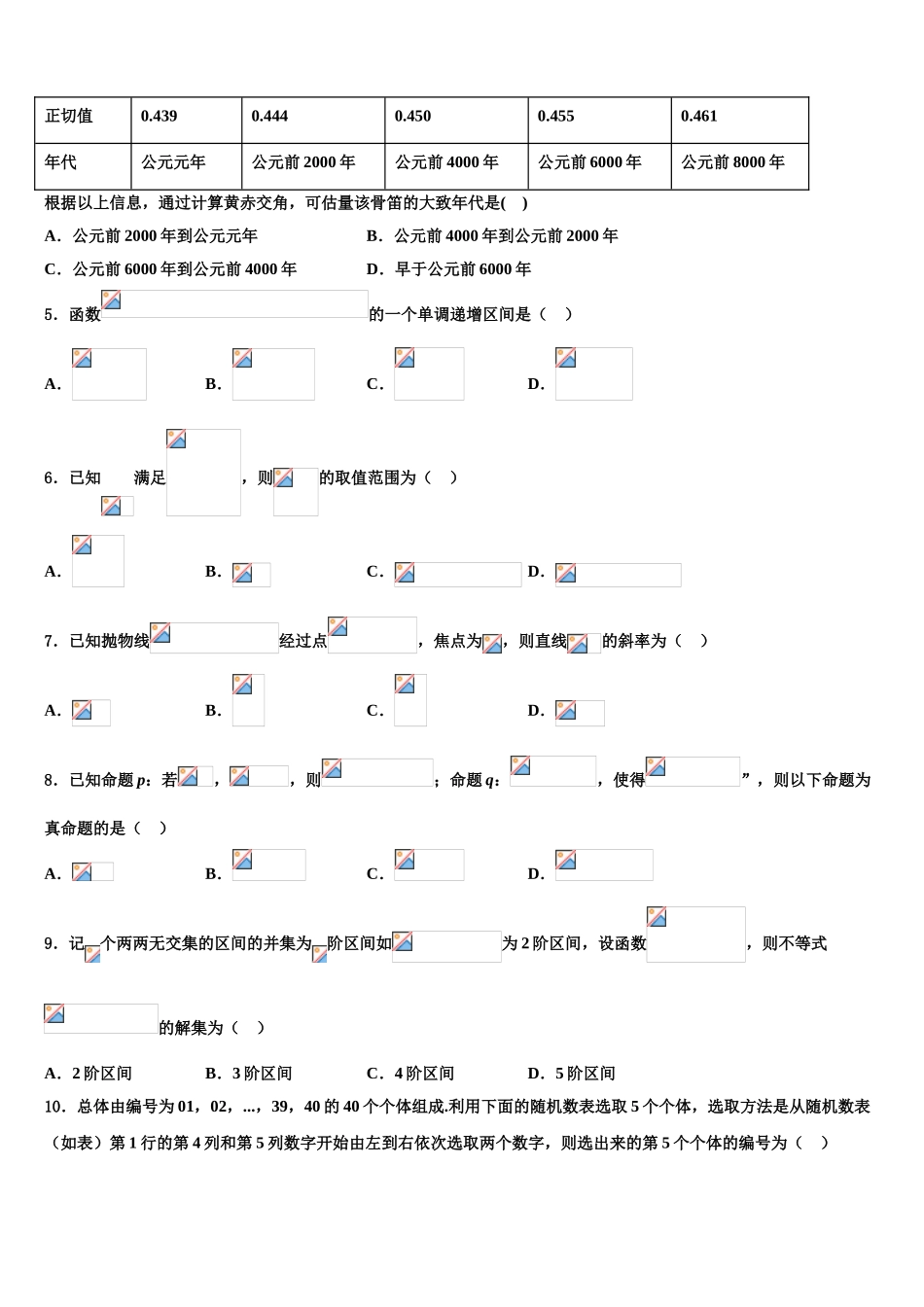 广东省广州市增城区高级中学高三3月份模拟考试数学试题含解析_第2页