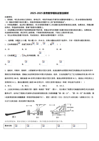 广东省广州市增城区高级中学高三3月份模拟考试数学试题含解析