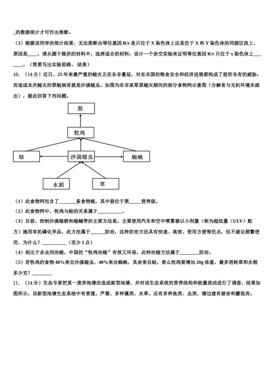广东省广州市天河中学高三第二次诊断性检测生物试卷含解析_第3页