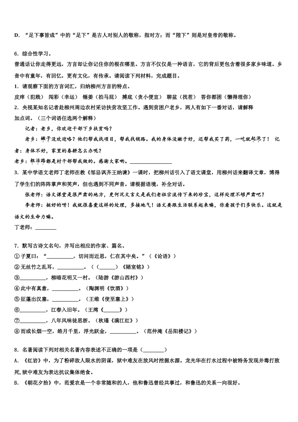 广东省广州市天河区中考语文对点突破模拟试卷含解析_第2页