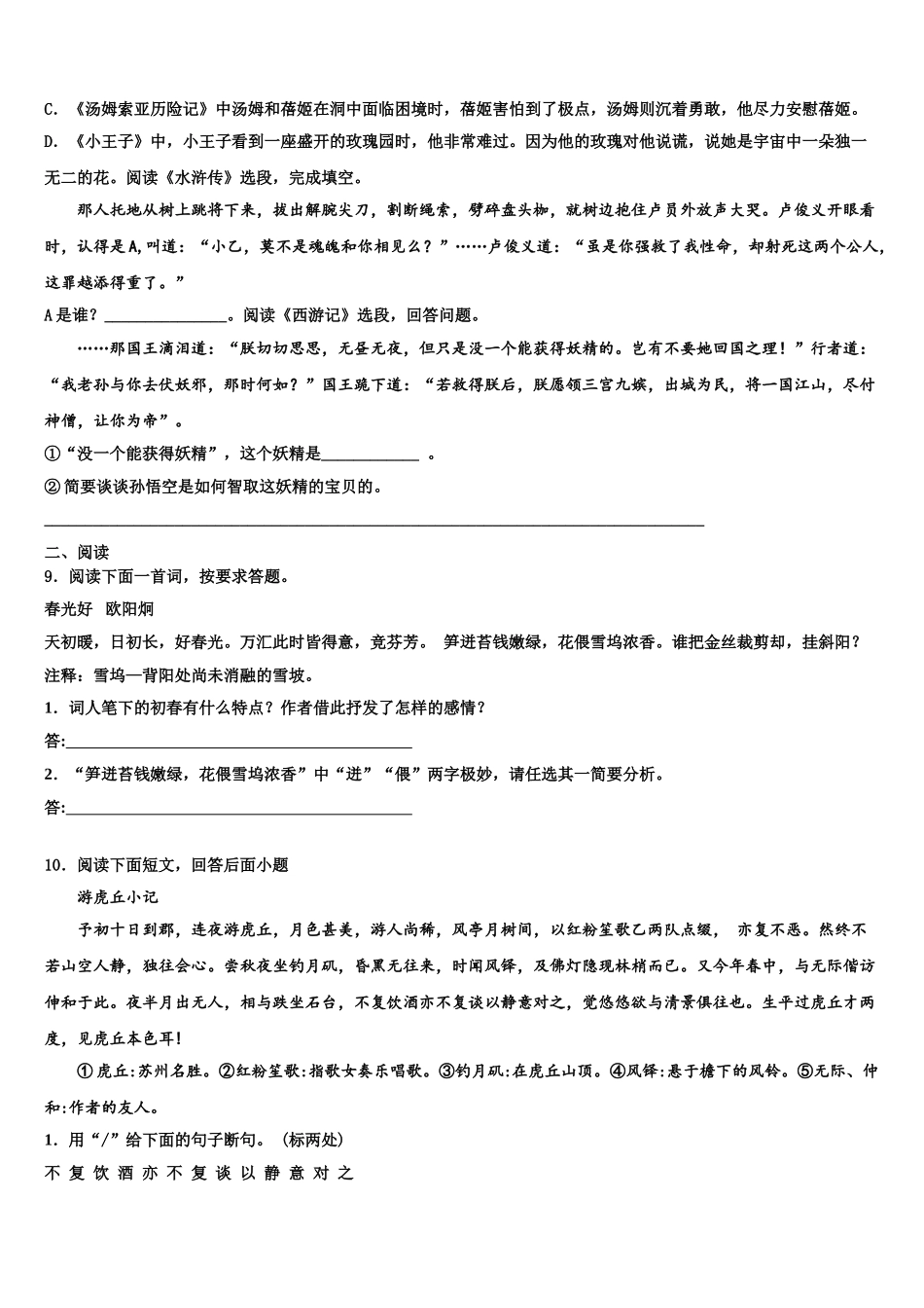 广东省广州市天河区中考语文对点突破模拟试卷含解析_第3页