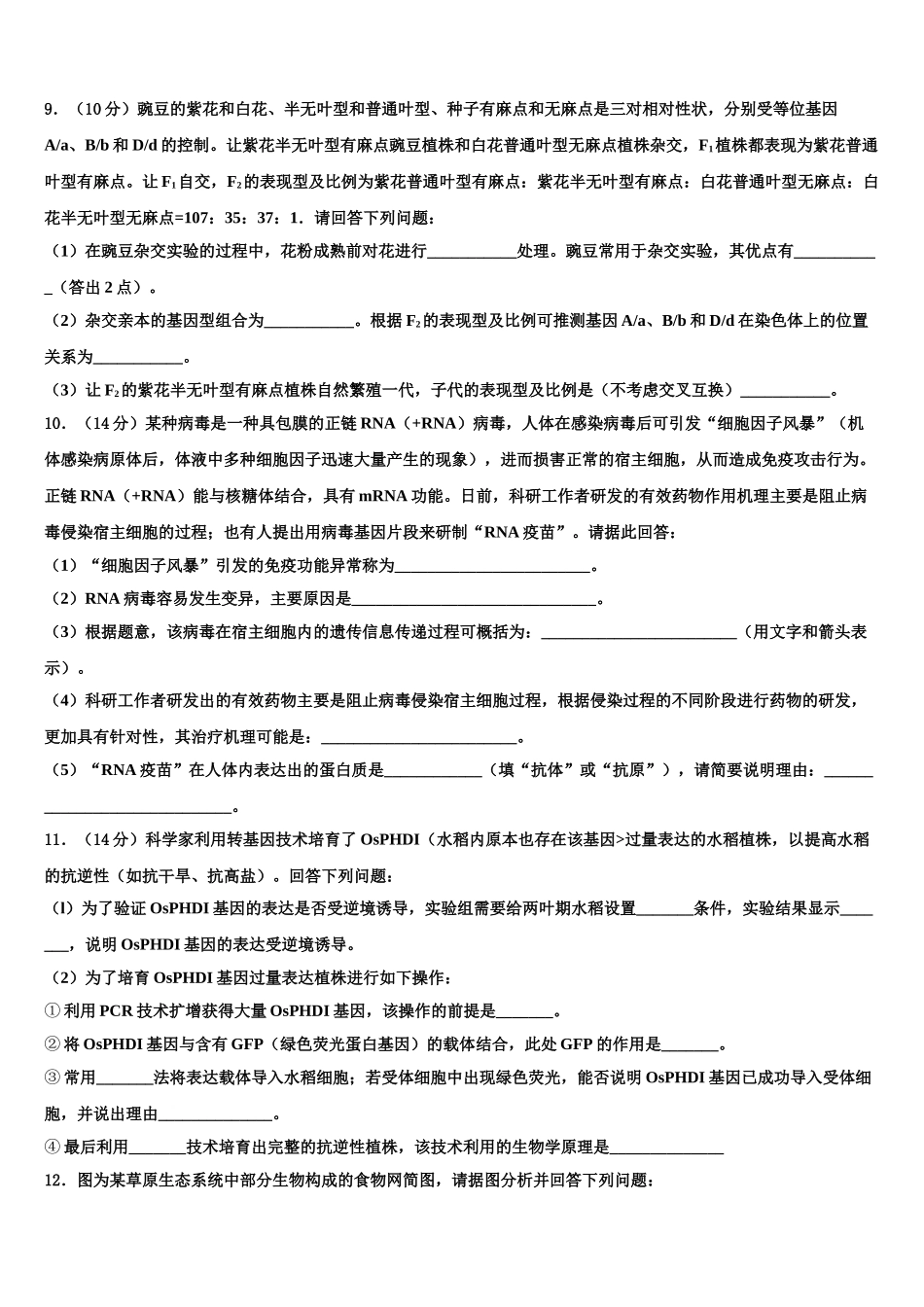 广东省广州市增城高级中学高三第四次模拟考试生物试卷含解析_第3页