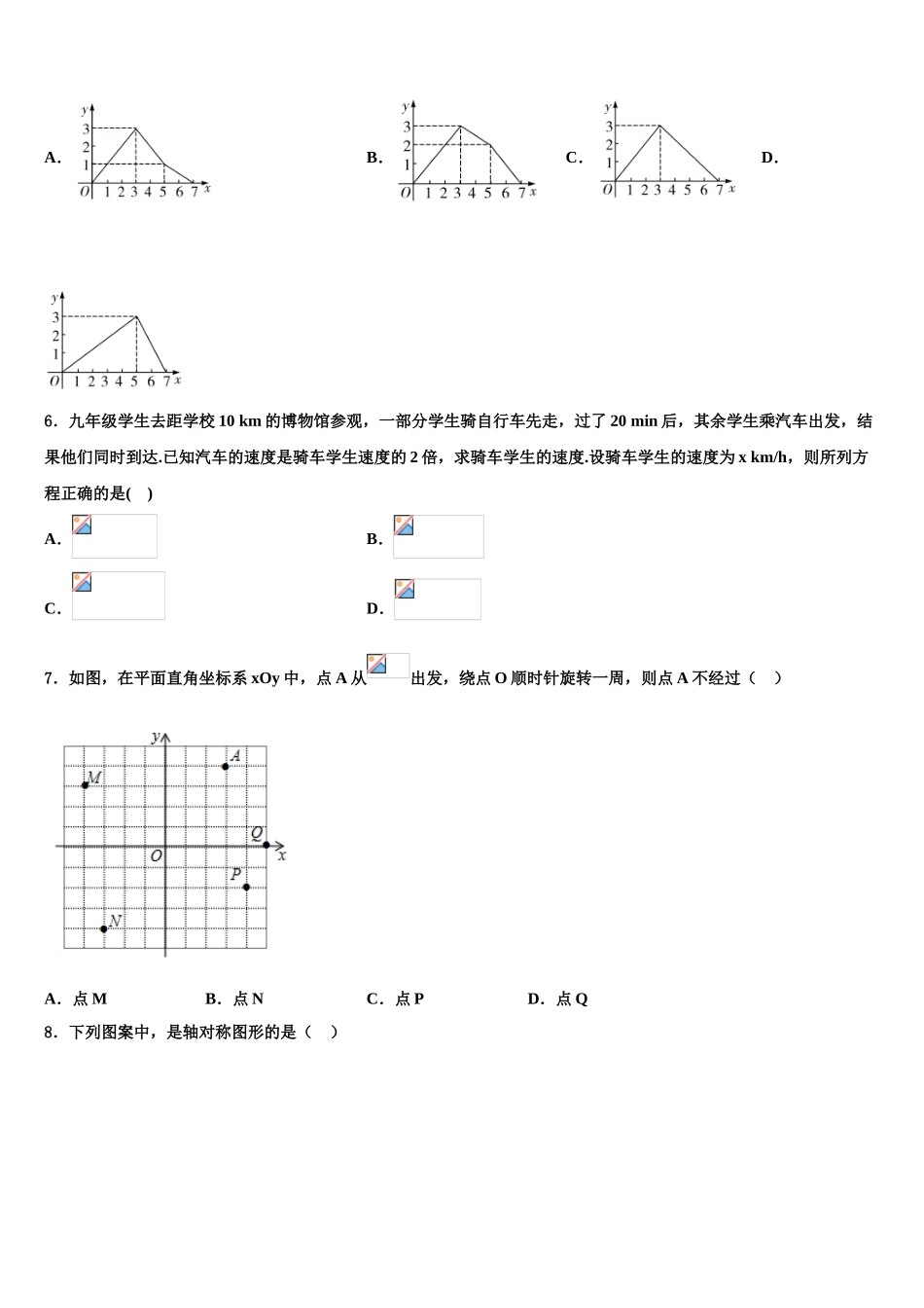 广东省广州市天河区华南师大附中中考五模数学试题含解析_第2页