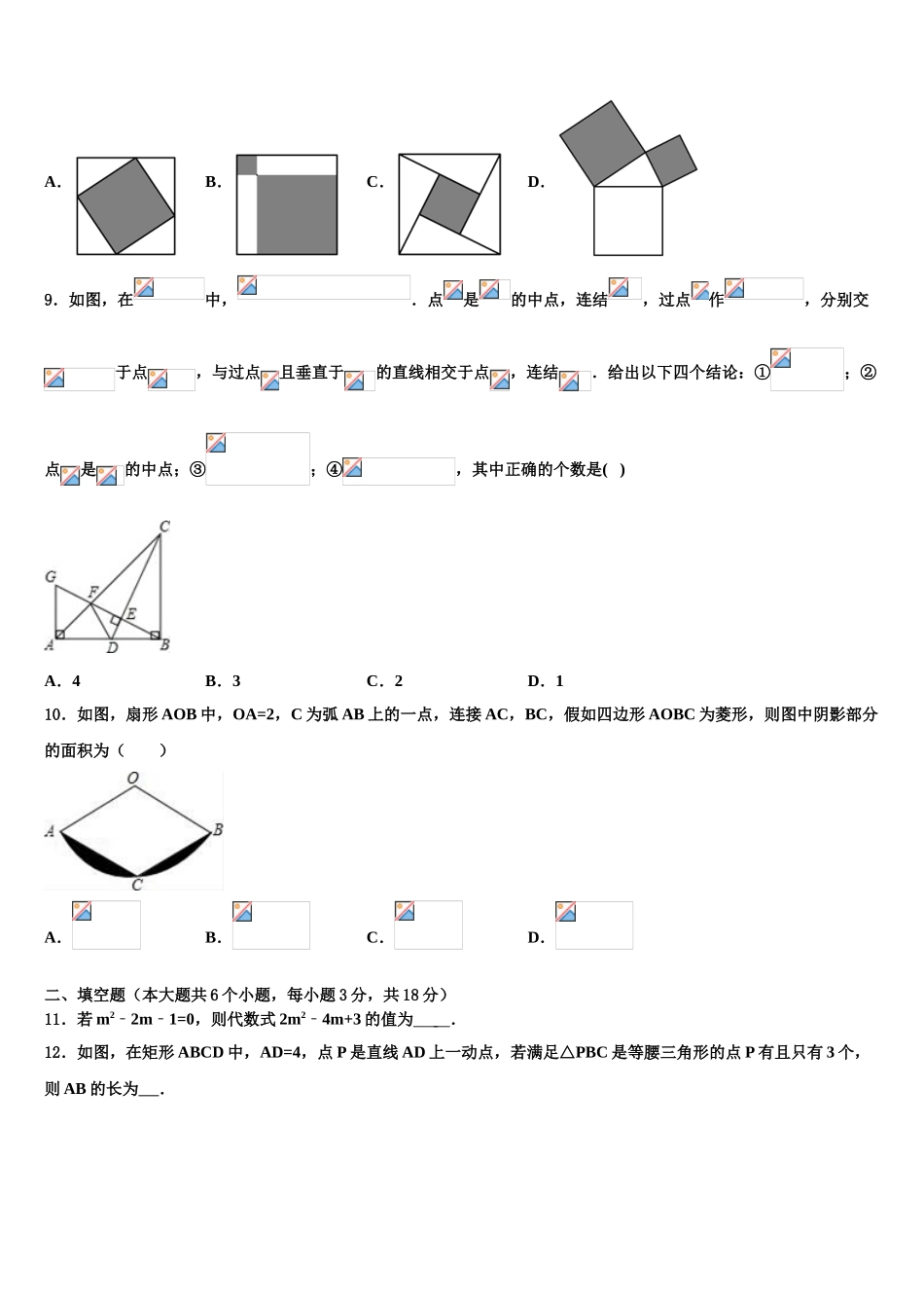 广东省广州市天河区华南师大附中中考五模数学试题含解析_第3页