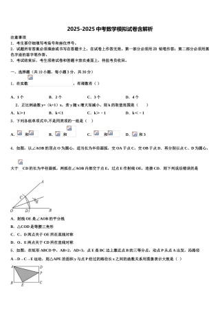 广东省广州市天河区华南师大附中中考五模数学试题含解析