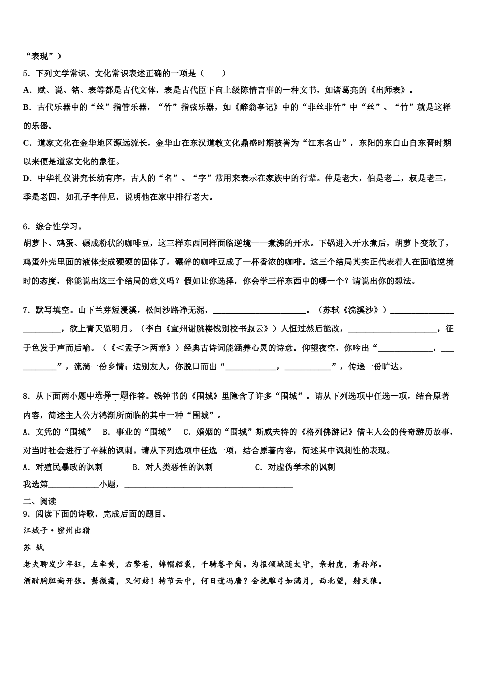 广东省广州市天河区华南师大附中中考考前最后一卷语文试卷含解析_第2页
