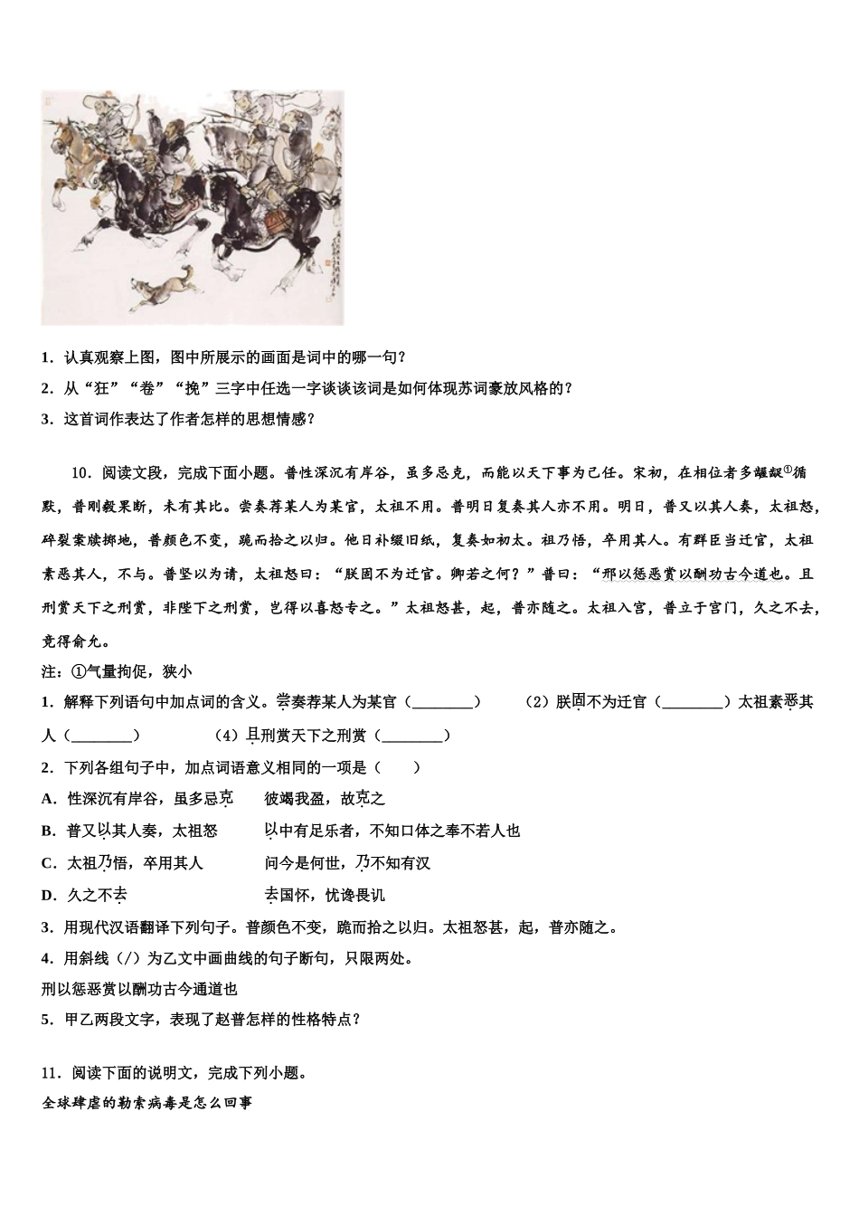 广东省广州市天河区华南师大附中中考考前最后一卷语文试卷含解析_第3页