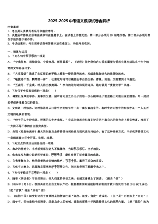 广东省广州市天河区华南师大附中中考考前最后一卷语文试卷含解析