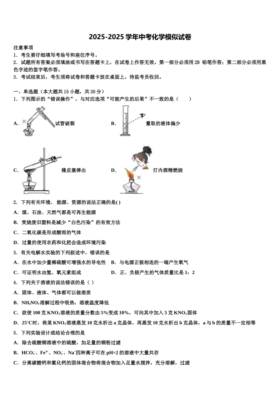 广东省广州市天河区华南师大附中中考试题猜想化学试卷含解析_第1页