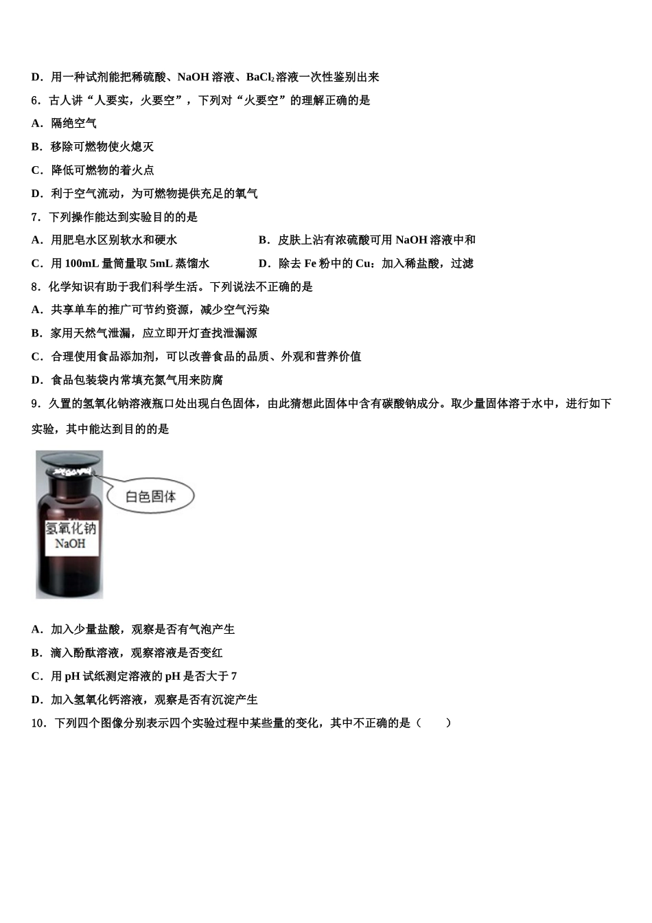 广东省广州市天河区华南师大附中中考试题猜想化学试卷含解析_第2页