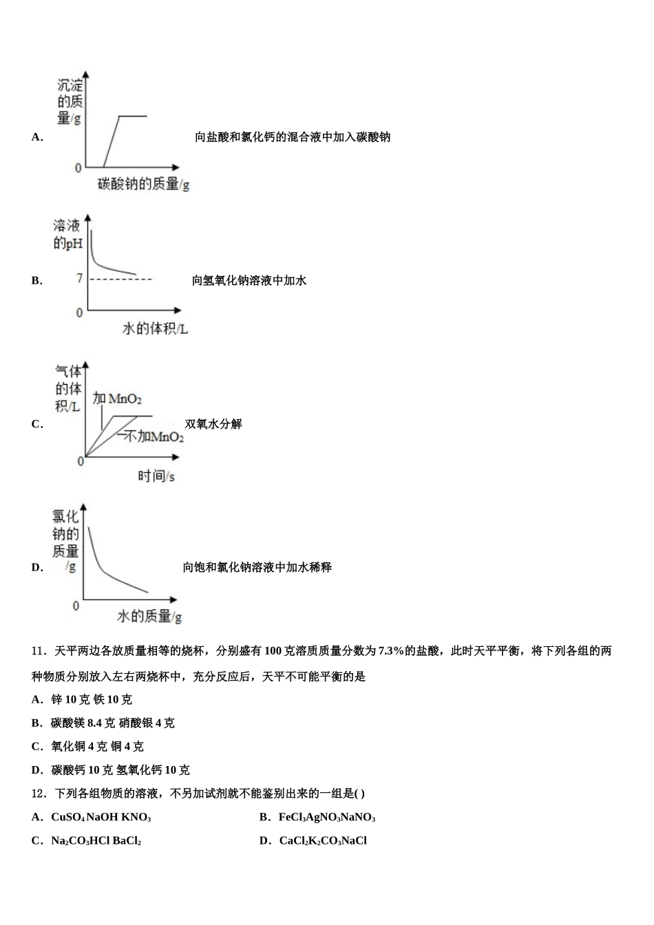 广东省广州市天河区华南师大附中中考试题猜想化学试卷含解析_第3页