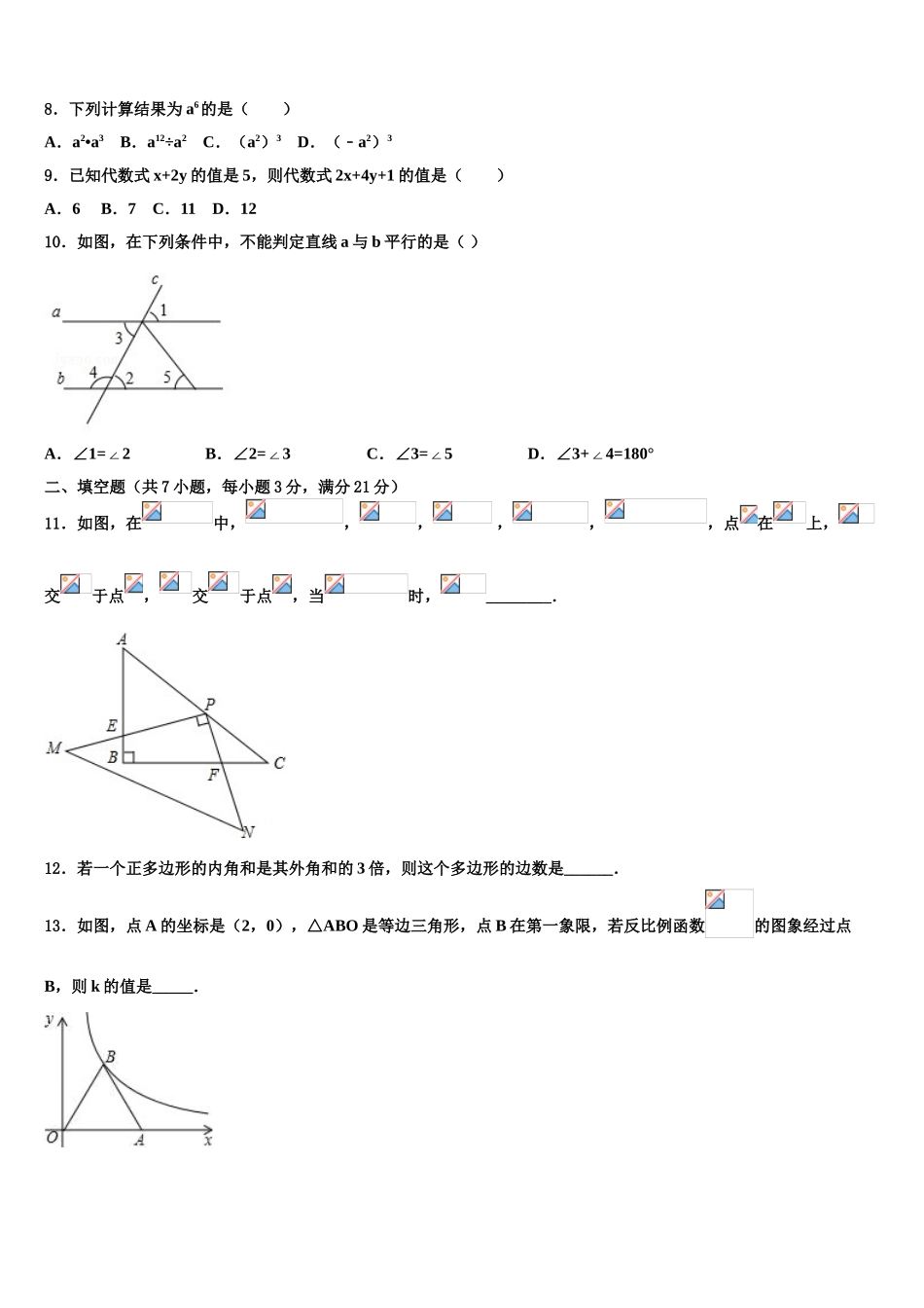 广东省广州市天河区达标名校中考数学五模试卷含解析_第2页