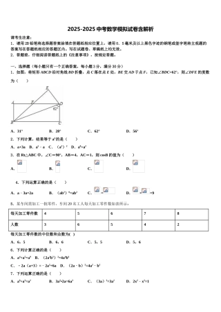 广东省广州市天河区达标名校中考数学五模试卷含解析
