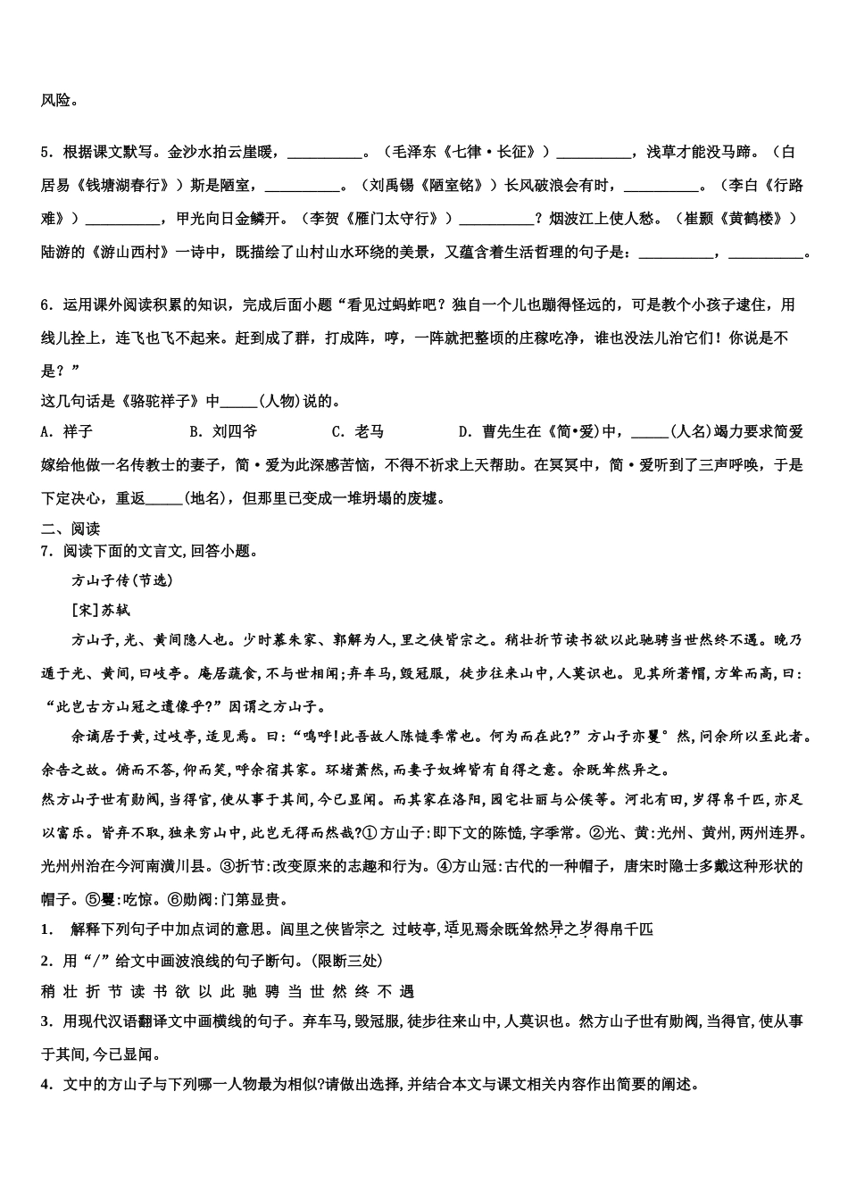 广东省广州市天河区暨南大附中中考试题猜想语文试卷含解析_第2页
