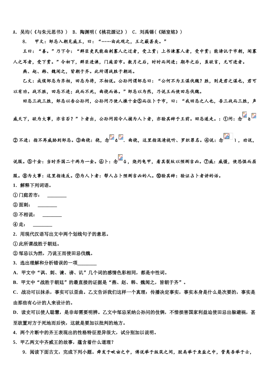 广东省广州市天河区暨南大附中中考试题猜想语文试卷含解析_第3页